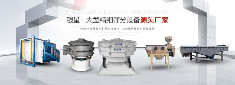 公司主營：圓形方形搖擺篩、直線篩、旋振篩、三次元振動篩、脫水篩，歡迎參觀免費試機
